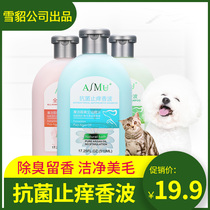 Aimu dog shower gel bath bath liquid Teddy than bear Bomei anti-itching white hair pet fur