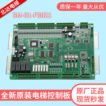 Thyssen Shangtu motherboard SM 01 F5021 motherboard new original elevator accessories SM-01-F5021 original