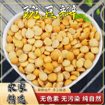 Farmhouse pea Petal 1kg peeled raw pea petal pea pea pea yellow cake raw material