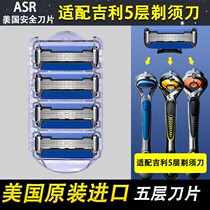 5-layer cutter head imported from the United States is suitable for front peak hidden to shun manual razor Geely razor wind speed 5 Blade