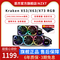 NZXT Enjie Kraken X53 X63 X73 RGB integrated water-cooled CPU cooler 240 280 360mm