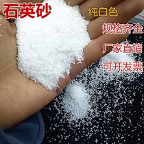 Quartz sand particles water purification white sand landscape sand water treatment filter material fish tank bottom sand smoke sand pure white fine sand