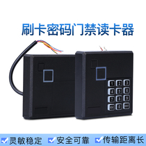 Access control card reader ID read head IC password access card machine Weigen protocol waterproof induction EM1 networking access control