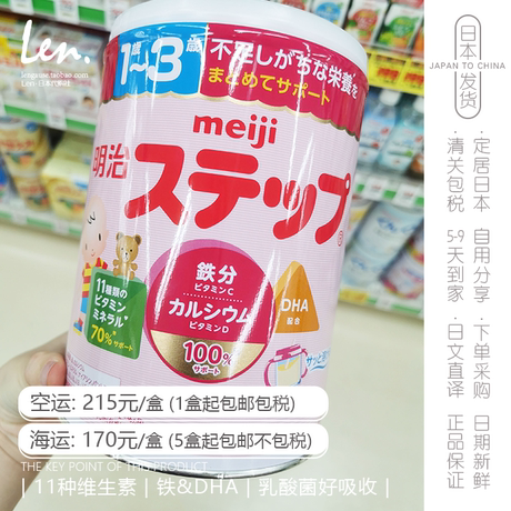 日本代购 meiji明治二段1至3岁婴幼儿宝宝进口奶粉罐装粉色800g