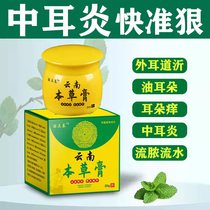 Human use special ointment for ear itching itching antibacterial pus flow salicylic acid ear artifact childrens otitis media
