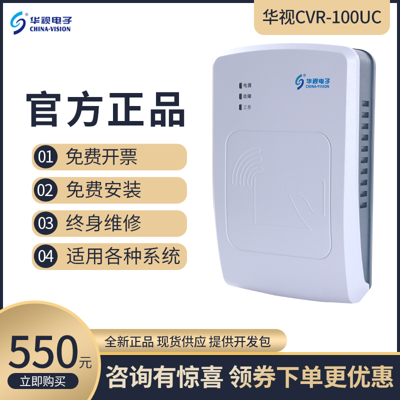 China Vision CVR-100UC 第 2 世代および第 3 世代カード リーダー ホテル インターネット カフェ ビル病院 ID デバイス ID リーダー