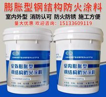 A grade national standard expansion type steel structure fireproof coating indoor and outdoor general thin ultra-thin thick type water-based oily