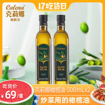 Clina refined olive oil 500ml*2 bottles Cooking cooking household virgin pure olive oil edible oil vial