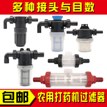Medicine machine Agricultural filter Inlet pipe filter Net Sprayer accessories Plant protection irrigation filter element Absorbent filter