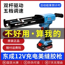 Dongcheng American sewing glue gun DCPJ02-12E rechargeable glue gun dual-group electric AB double-tube Dongcheng structural glue