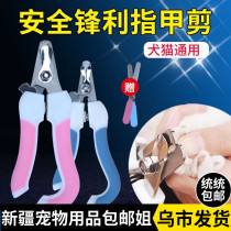 Xinjiang sister pet scissors big dog nail clippers dog nail clippers nail scissors cleaning supplies
