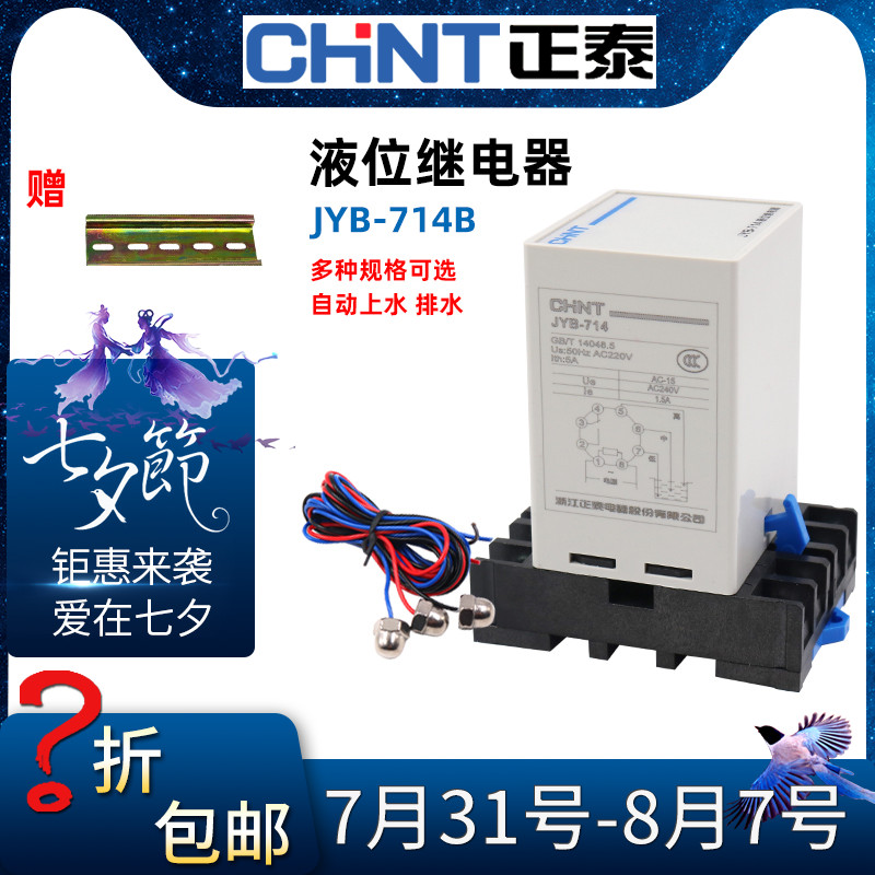 10 15 Zhengtai Level Relay 220v Water Supply And Drainage Controller Water Pump Level Automatic Switch Jyb 714 From Best Taobao Agent Taobao International International Ecommerce Newbecca Com