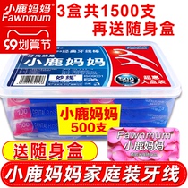 Fawn mother dental floss export grade classic ultra-fine tooth line household toothpick dental floss Rod a total of 1500