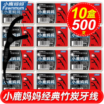  Fawn mother floss floss sign family pack Ultra-fine bamboo charcoal flat line floss stick portable 10 boxes of 500 sticks