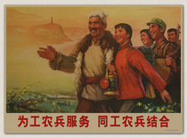 Kraft paper imitation Cultural Revolution No. 724 Service Workers Peasants and Soldiers Red Revolution Hotel Decoration Private Collection 44 * 61cm