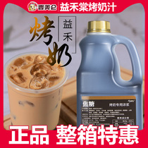 ㊣ Xiangmeilun 2 5kg Yihe roasted milk commercial caramel syrup milk tea raw material hall chain milk tea shop dedicated