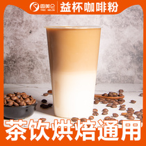 Xiangmeilun 200g cold-soluble coffee powder American coffee bitter black coffee frozen lime coffee big coffee grapefruit milk tea shop dedicated