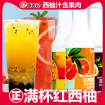 Red grapefruit juice Milk tea shop special raw materials Concentrated juice Full cup jam thick pulp Kumquat lemon juice grape juice