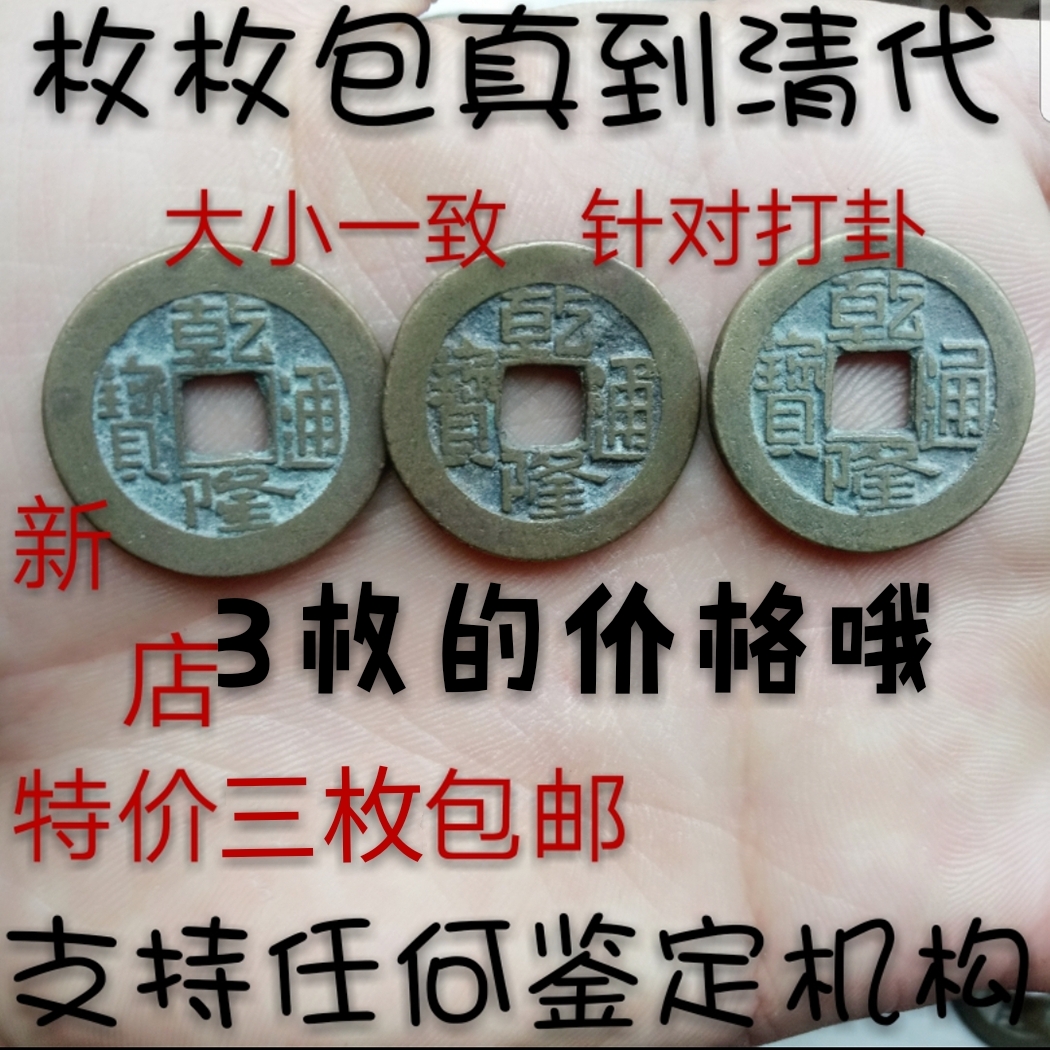 Qianlong Tongbao authentic Guigua Ancient Money Collection Copper money Ancient money 3 authentic Qing Dynasty Ancient money