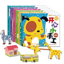 Childrens fun handmade origami book 3-6 years old kindergarten diy making 3d three-dimensional creative intelligence toy model