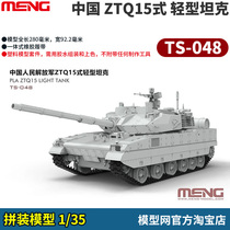 Model net assembly MENG TS-048 1 35 China ZTQ15 type light tank