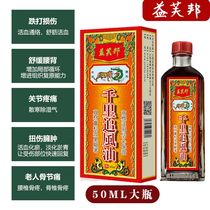 Qianli Chufeng Oil for external use of original medicinal oil massage bruises blood circulation sprain sprain Tongjin Huoluo oil