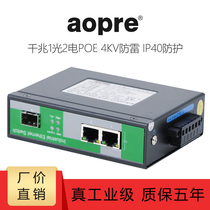 AOPRE industrial grade full gigabit 1 optical 2 electric POE SFP Plug module DIN rail switch