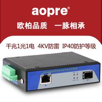 aopre industrial gigabit 1 optical 1 electrical T611G-SFP optical transceiver SFP port photoelectric converter 4000V lightning protection