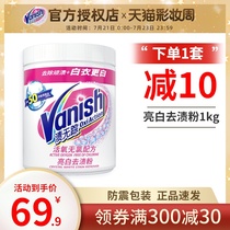 Vanish stainlessless bleaching powder 1kg white clothing special bleach de-yellowing and whitening laundry artifact
