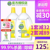 Drip clothing sterilization liquid 3L * 2 lemon household baby underwear laundry sterilization and mite removal non-disinfectant