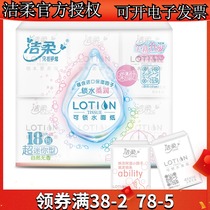Jie soft handkerchief Lotion Lotion series napkin silky mini facial Paper 4 layers 18 packaging paper towel