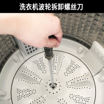 Cross word artifact chassis disassembly cleaning automatic washing machine wave wheel disassembly special screwdriver tool
