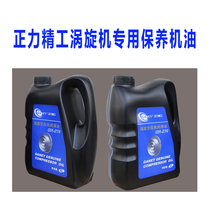 Midea positive scroll air compressor special oil Midea air compressor oil Scroll air Compressor lubrication oil