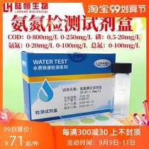 Luheng industrial sewage COD ammonia nitrogen total nitrogen total phosphorus colorimetric tube test package phosphorus kit residual chlorine test paper