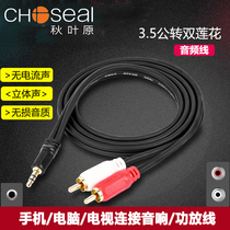 Akihabara audio cable one point two 3 5mm to double lotus head red and white rca plug mobile phone computer power amplifier sound box 5 universal subwoofer output-to-input conversion line audio cable 30 meters