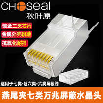 Akihabara class seven crystal head cat7 10 gigabit network cable gold-plated super seven RJ45 network connector connection plug