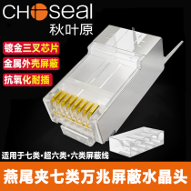 Akihabara class seven crystal head cat7 10 gigabit network cable gold-plated super seven RJ45 network connector connection plug