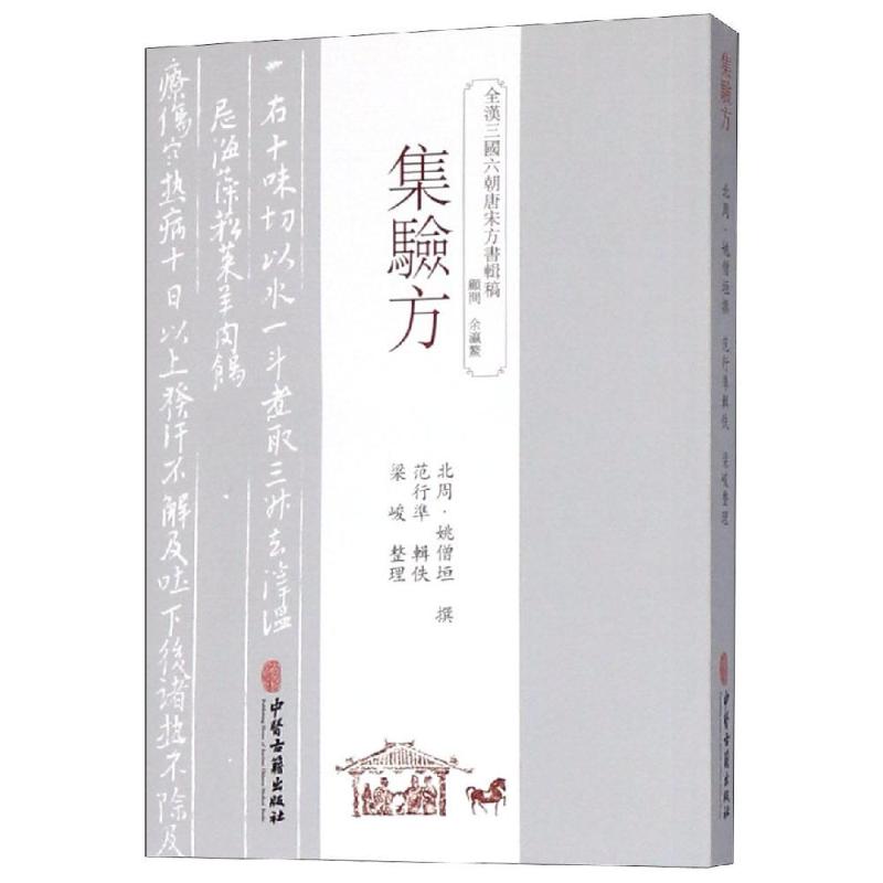 中医古籍验方书-中医古籍验方书促销价格、中医古籍验方书品牌- 淘宝