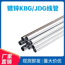 Galvanized wearing tube KBG JDG Metal routing pipe KBG Electrical cable pipe steel pipe steel pipe steel wire pipe 20 * 6 0