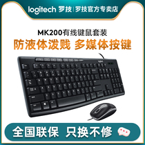 Logitech MK200 wired keyboard mouse set notebook desktop General office business luoji official