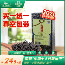 Sacred up to the northeast Black rice 1kg Heilongjiang farmhouse Black rice porridge Wugu Cereals Coarse Grain Rice Vacuum