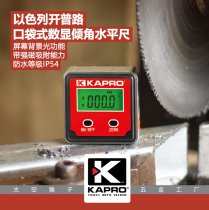  Israel kapro kapro electronic digital display inclinometer level gauge Space Monkey hardware factory