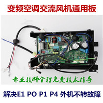 Suitable for Midea variable frequency air conditioning external motherboard universal board 26 32 35 AC variable frequency air conditioning computer board