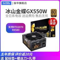 Zhenhua power Iceberg Kingdee GX550W rated 550W computer desktop host performance version