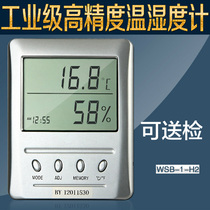  Yipinboyang WSB-1-H2 high-precision can be sent to check Boyang manufacturers large-screen digital display temperature and humidity meter