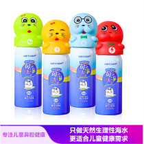 Small nose Big world Nose clean Childrens physiological sea salt water washing nose spray Nasal cleaner Sea water spray nose