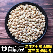 Chinese herbal medicine cooked white lentils 500g authentic Yunnan medicinal fried lentils white bean soup boiled porridge shop has raw flat flat
