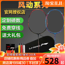 Li Ning badminton racket wind 9000I wind 7000I Shi Yuqi war shot new wind 8000 all carbon single shot