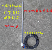 Teflon pt100 temperature sensing bar anti-corrosion acid and alkali resistance temperature sensor L type temperature sensing line acid and alkali resistance thermocouple