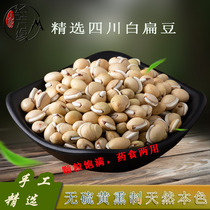 Chinese herbal medicine White lentils Sichuan traditional with willow leaf eyebrow can help fried lentils 250 Keshan male Channel
